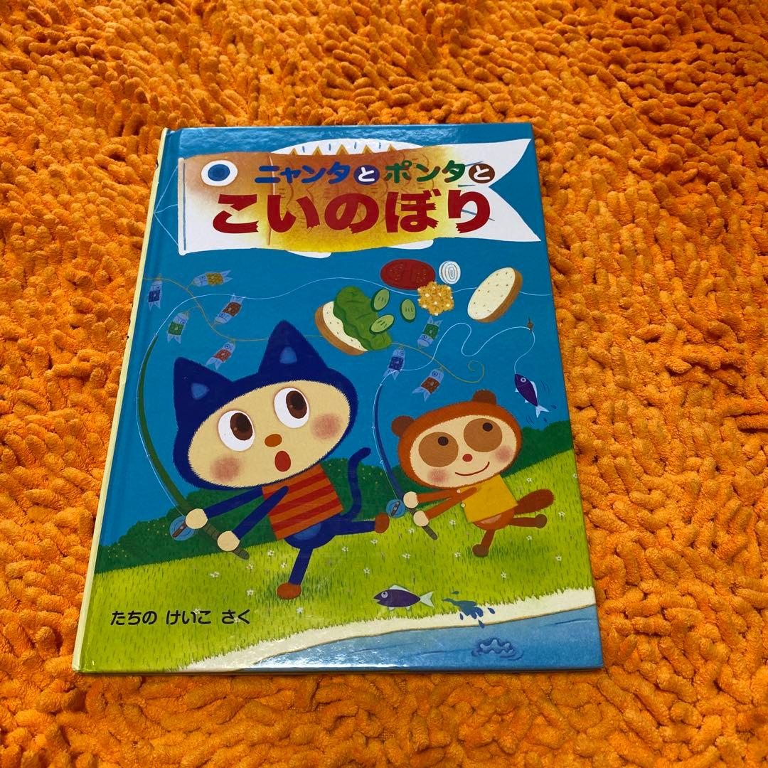 こいのぼりぐんぐんこどもの日！ますだ ゆうこ,たちもと みちこ全ページ読める絵本ナビ：レビュー・通販