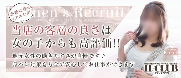 金沢の20代,30代,40代,50代,が集う人妻倶楽部の高収入の風俗男性求人 | FENIXJOB