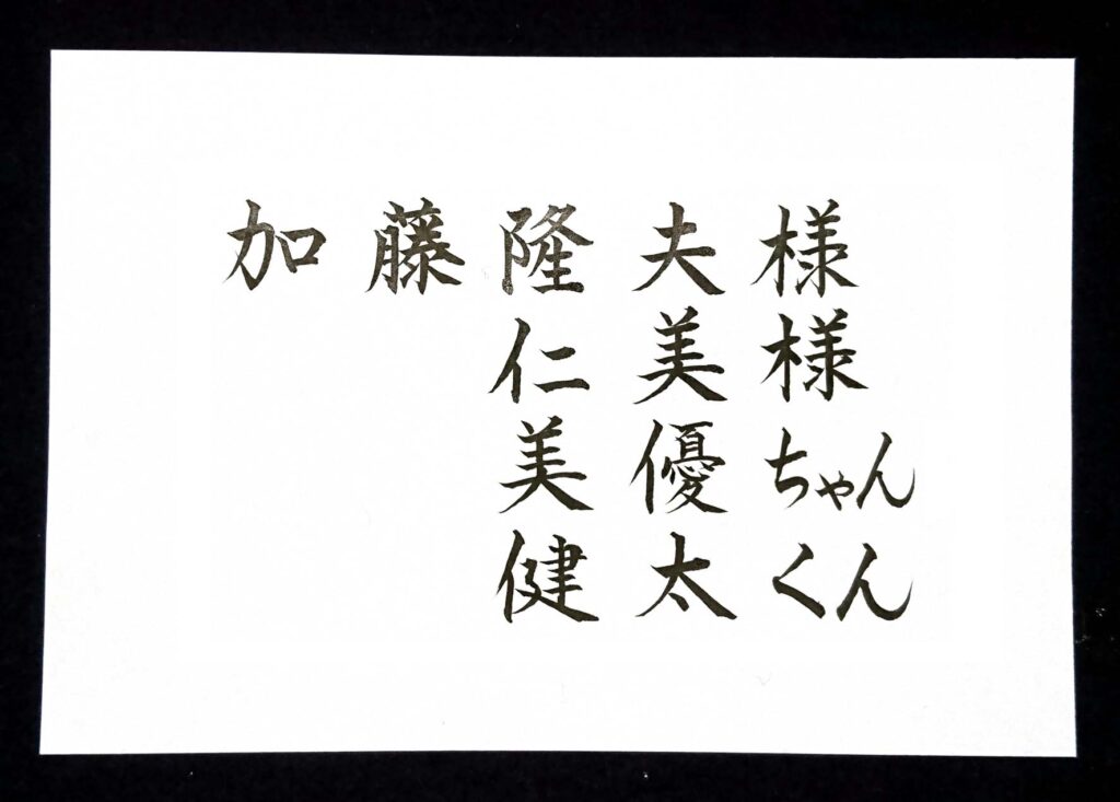 プロが書く結婚招待状 手書き毛筆による封筒宛名の代筆・筆耕アートオフィス彩華