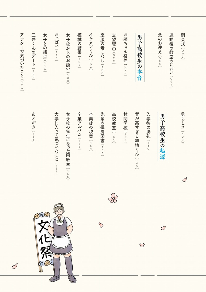 漫画 とても過酷な面も 男子校の“姫ポジ”に共感の声続々「めっちゃ笑った」「男子校あるある」WEBザテレビジョン