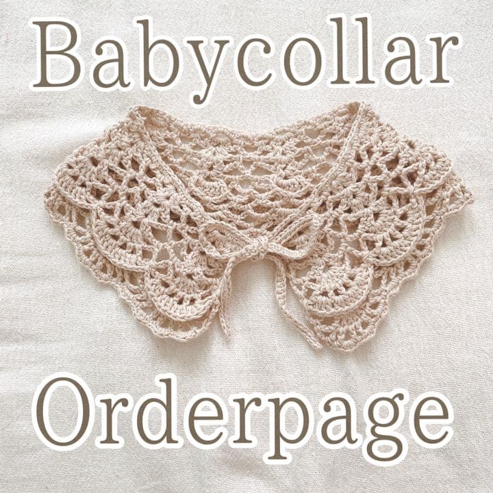 かぎ針編み ベビーつけ襟 編み図TikTok