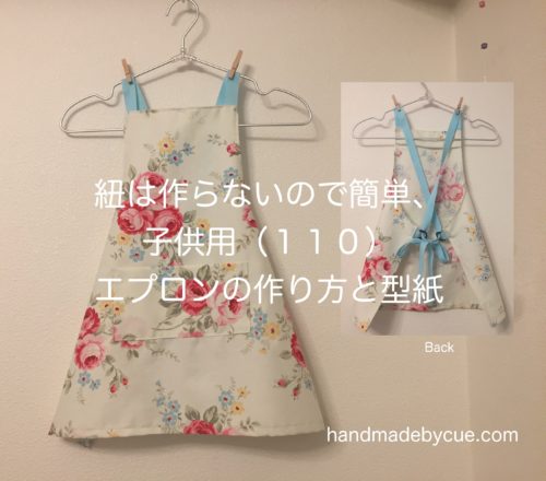 かぶるだけ かわいい子供用エプロンの作り方 80-100サイズ- ハンドメイドチャンネル