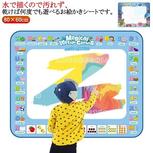 水で描く お絵かきボード お絵描きボード おもちゃ 1歳 2歳 3歳 男の子 女の子 トップエース 水でおえかき マジックキャンバス :いただきプラザ Yahoo!店 - 通販 - Yahoo!ショッピング