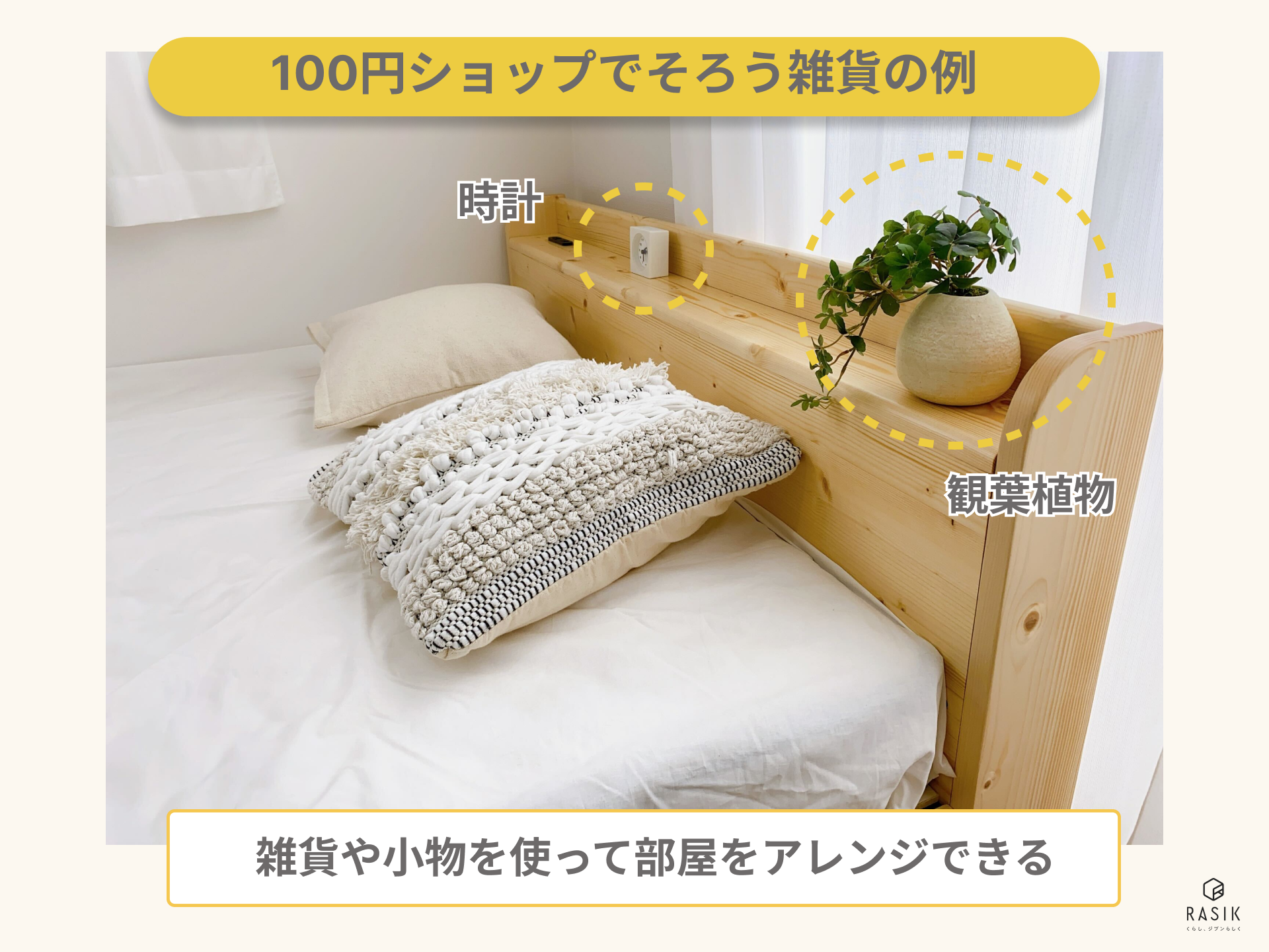 甘いだけじゃない！ 女子が憧れる”大人かわいい”部屋はこう作る！ – 商品レビュー記事kurasso クラッソ 編集部