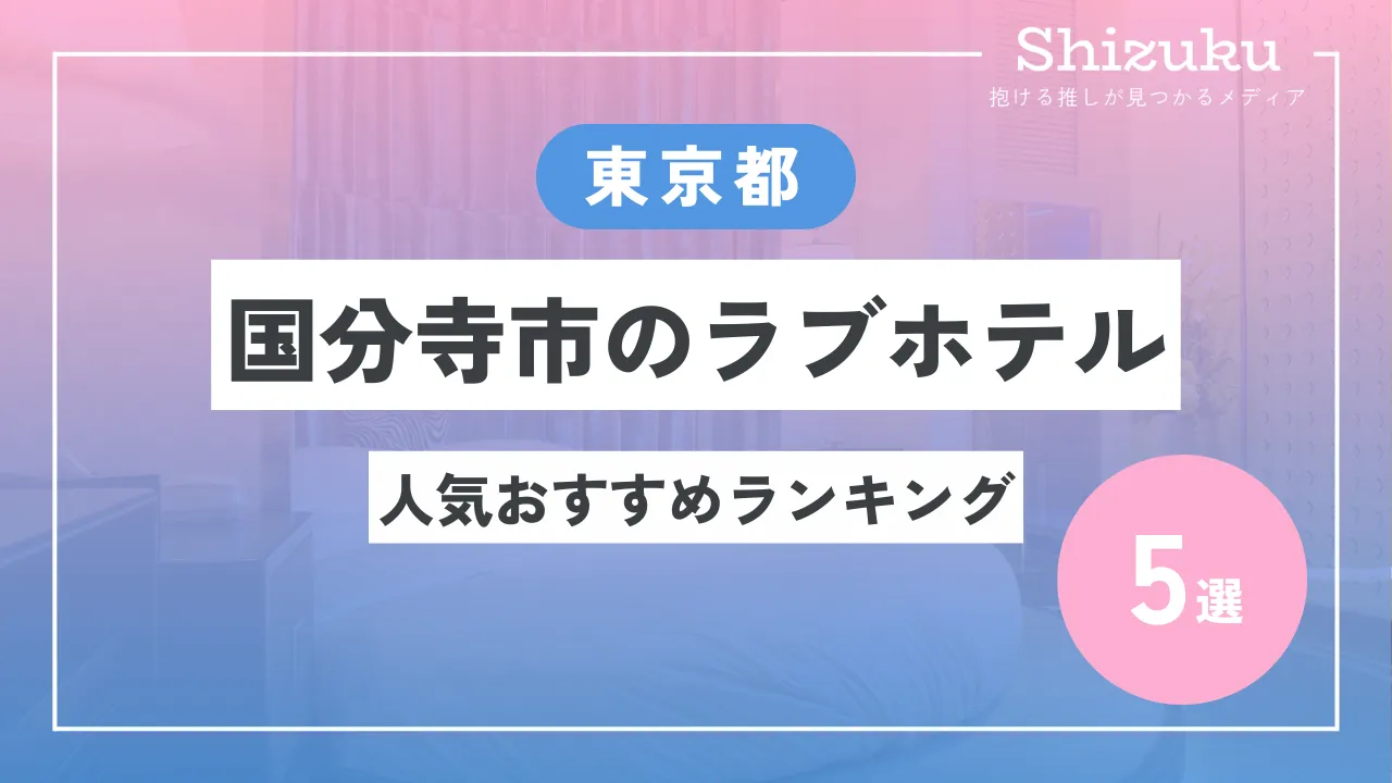 広島県福山市のファッションホテル一覧 - NAVITIME