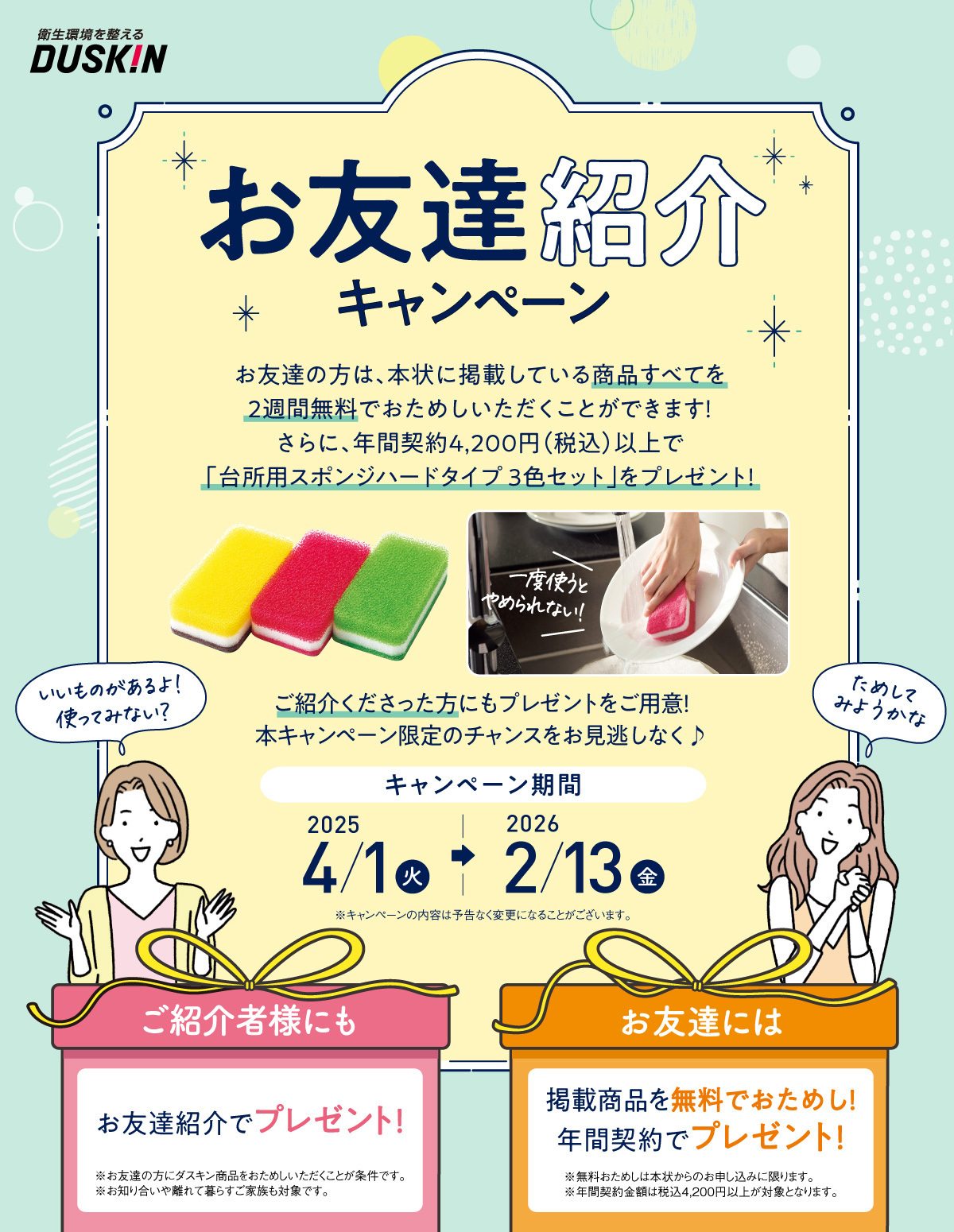 友達紹介キャンペーン」のご案内お知らせライムクリニック