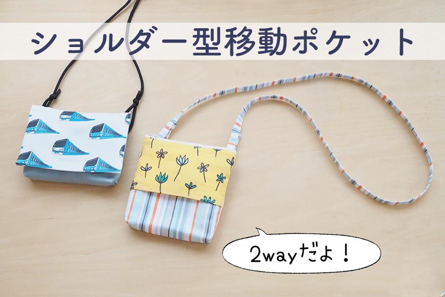 キッズ用バッグ かわいい黒猫のポシェットの作り方 1ページ目 ぬくもり