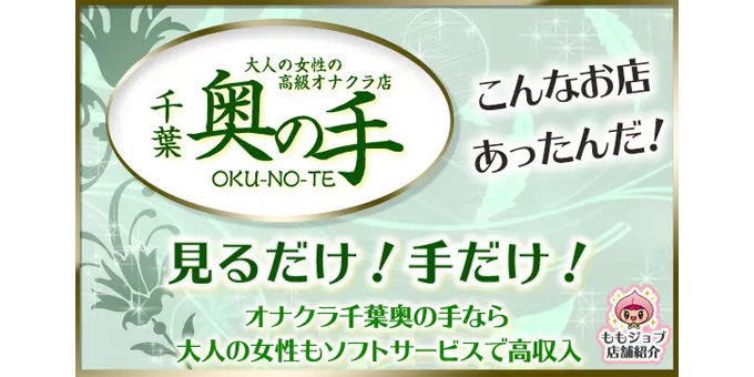 千葉のオナクラ・手コキデリヘルおすすめランキング【毎週更新】｜デリヘルじゃぱん