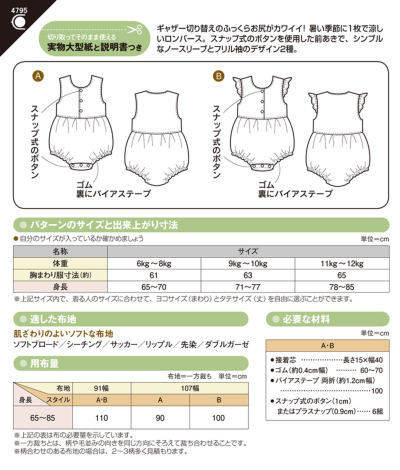 赤ちゃんの服を手作りしてみよう！人気無料型紙ベスト５ヘルカハンドメイド