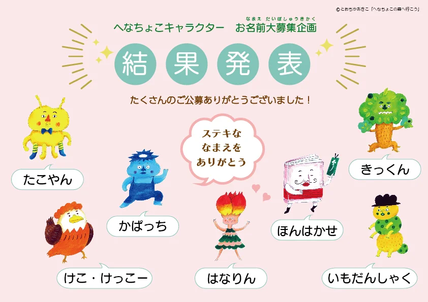 こどもスタジオ ＮＨＫキッズキャラクター大集合！」リニューアル！株式会社おもちゃ王国のプレスリリース