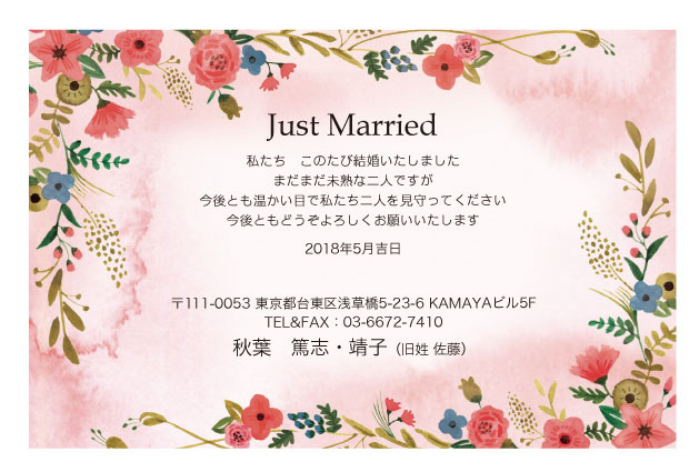 結婚報告・結婚の挨拶・ウエディングカード印刷なら「はがき作家 印刷サービス」で簡単に印刷注文