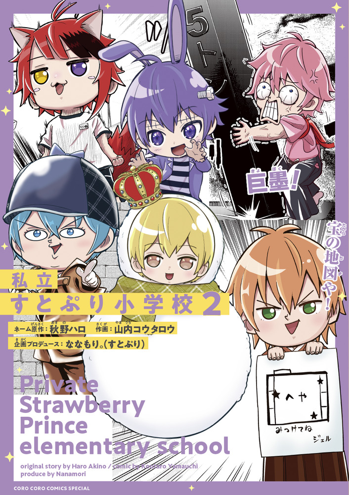 表紙解禁 すとぷり楽曲「手をつないで歩こう」の絵本＆すとぷり初の公式楽譜集 2月27日同時発売予定・好評予約受付中！エンタメラッシュ