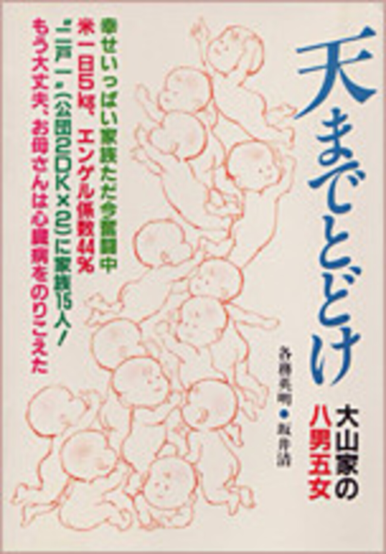 大家族 恒岡家 現在TikTok