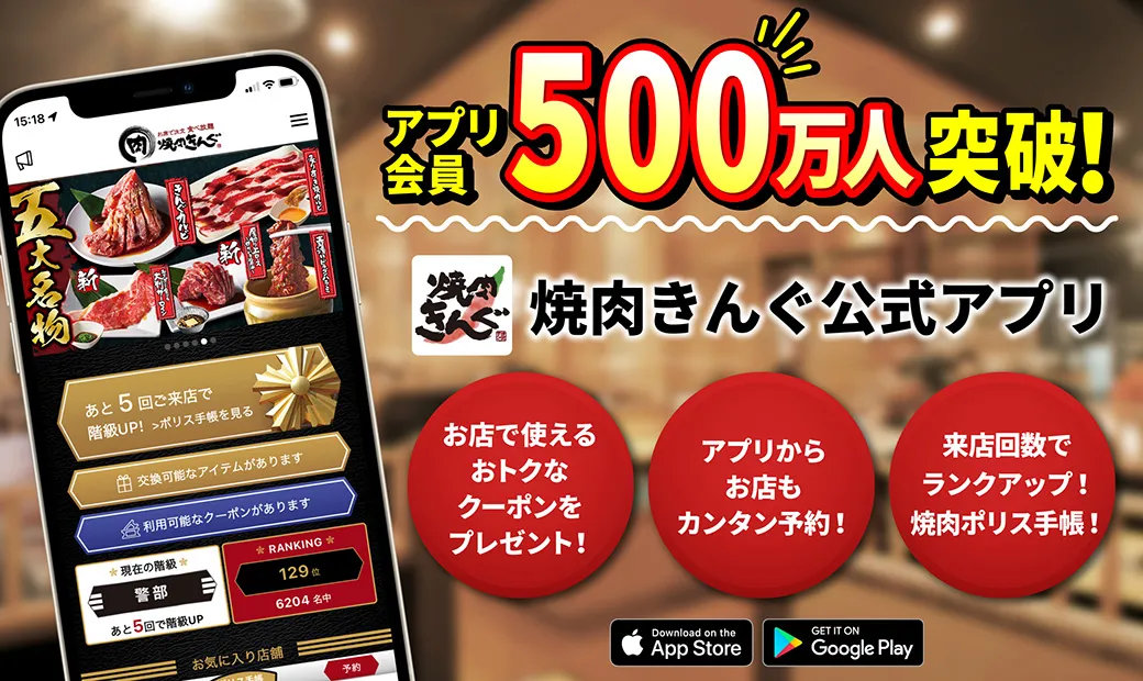 最大50%オフ 焼肉きんぐ誕生日特典の情報まとめ2025年最新