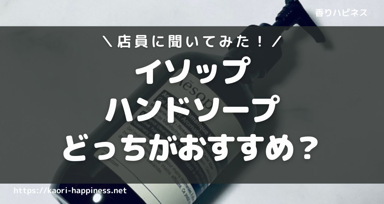 ギフトにおすすめ！ 人気ブランドのフレグランス石鹸＆ハンドソープ最新リスト