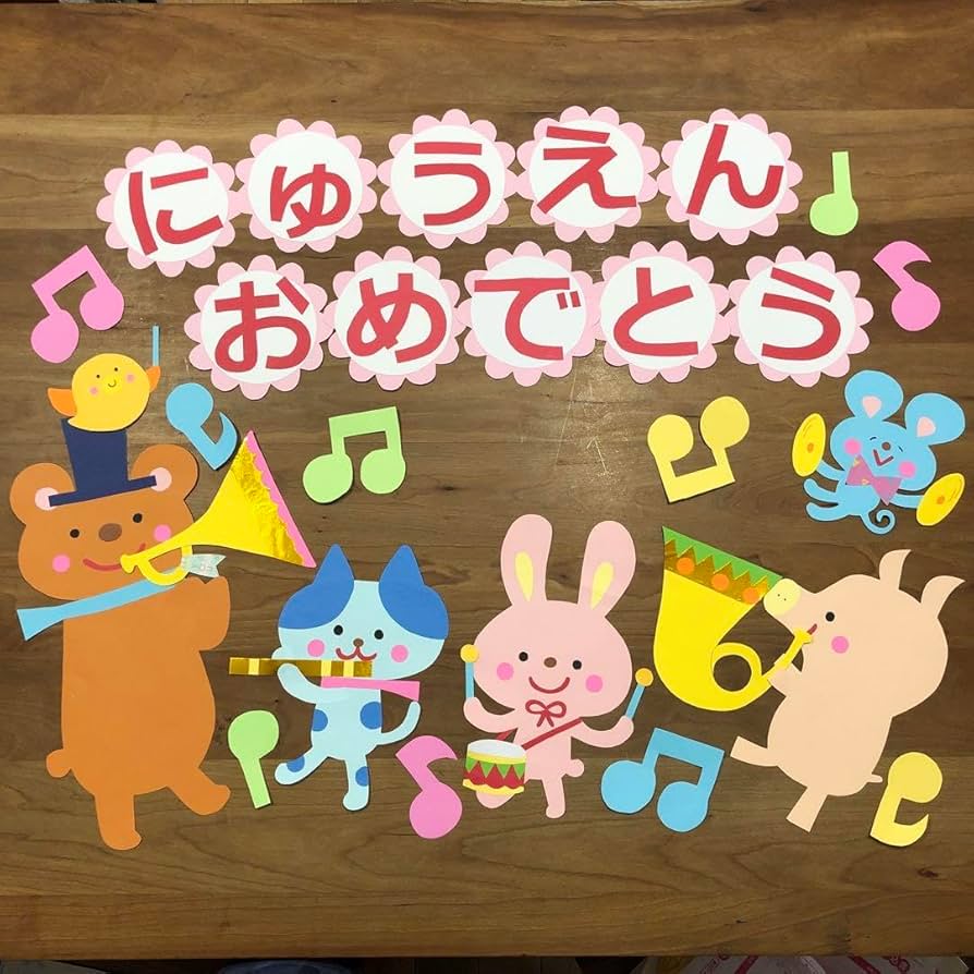 大きめ壁面飾り 卒園おめでとう 卒園式 おめでとう 大丈夫 保育園 壁面飾り 入園式