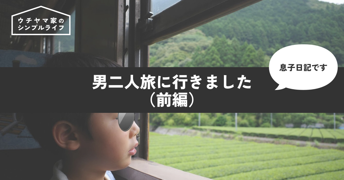 永遠の相棒😎🤙🏾 一生忘れない2人旅🏝️KUMEFORNIA久米島沖縄父息子