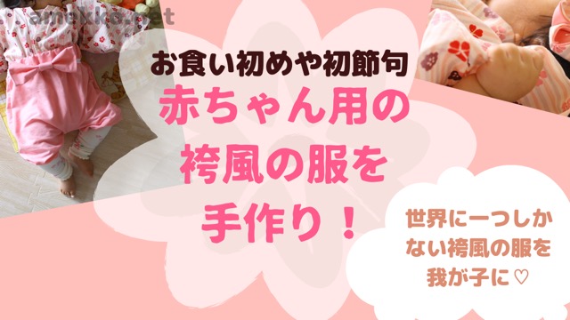 ベビー袴 お食い初め 100日祝い 初節句 お宮参り ヘアバンド 女の子 花柄 特集掲載 和柄 彩華 ベビー袴 ハンドメイド お食い初め お宮参り桃の節句 女の子 100日祝い 再販まつり2024 ベビー服 ゆうほ洋装店 ベビー袴 通販 15402086Creema クリーマ