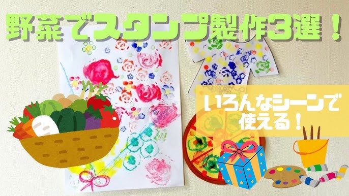 野菜スタンプ♪』