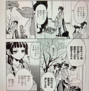 ビッグガンガン版『薬屋のひとりごと』最新刊 12巻 あらすじ。猫猫は蛙 隠語 に触れて壬氏の秘密を知ることに - 電撃オンライン