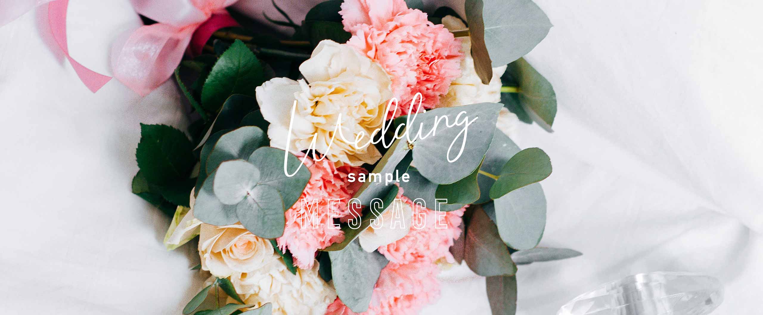 結婚式のスタイルに合った招待状の文例！結婚準備お役立ち情報