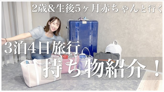 完全版 赤ちゃん連れの家族旅行に必要な持ち物リストをチェック！月齢・移動手段別の便利アイテムも！4yuuu