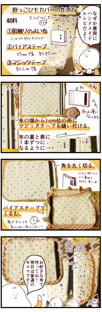 はぎれで小物づくり 手作り抱っこひも用よだれカバーこどものづくり子どものためにいろいろ手作り
