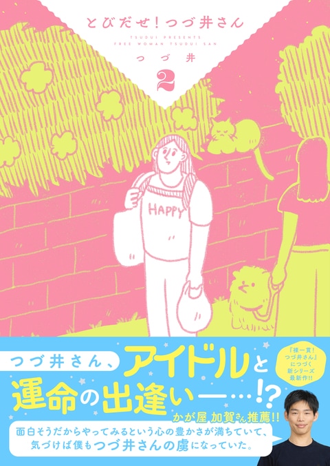 つづ井さん流アラサーの友達の作り方 相手にも自分にも負担をかけない誘い方とは - りっすん by イーアイデム