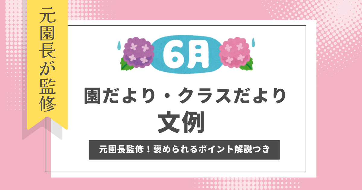 無料 6月のおたより用イラスト素材配布梅雨、父の日、保育参観、個人懇談、時の記念日、歯科検診等保育園幼稚園行事のオリジナル挿絵男性保育士あつみ先生の保育日誌 おすすめ絵本と制作アイデア