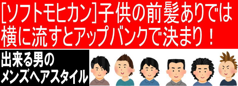 お子様カットスタイル 「ソフトモヒカン」Blog 原宿店GUZZLE ガズル