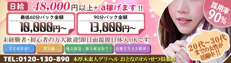 厚木のガチで稼げるデリヘル求人まとめ【神奈川】 | ザウパー風俗求人