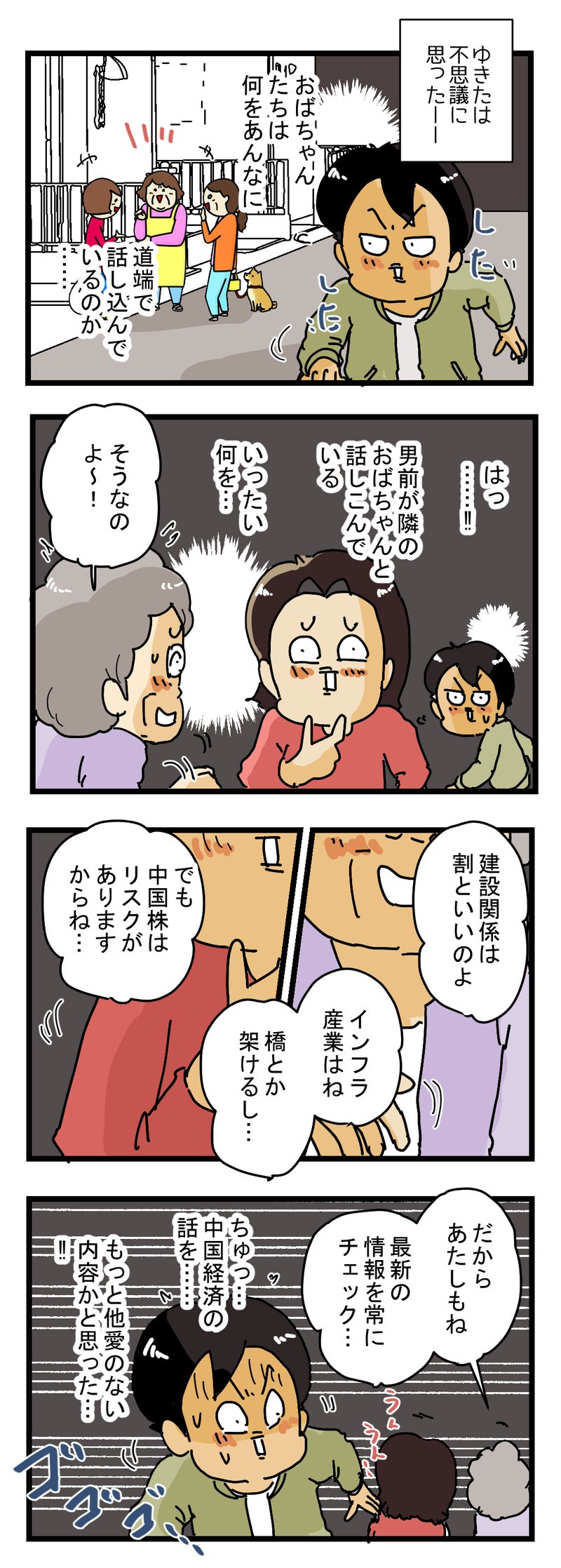 近所の子ども部屋おばさんがしんどい件8 : キナコモチかあさんの愉快なまんがブログ Powered by ライブドアブログ