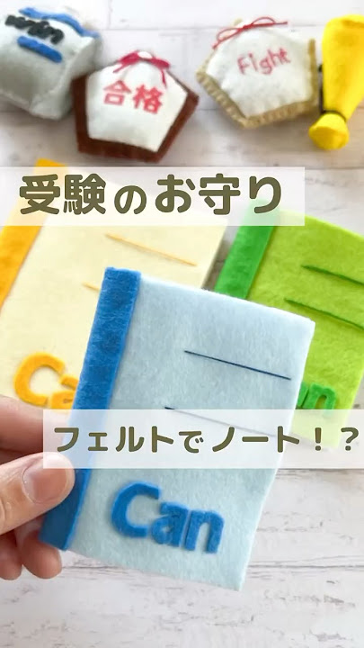 部活の応援に！手作りフェルトおにぎりお守りの作り方とアイデア集