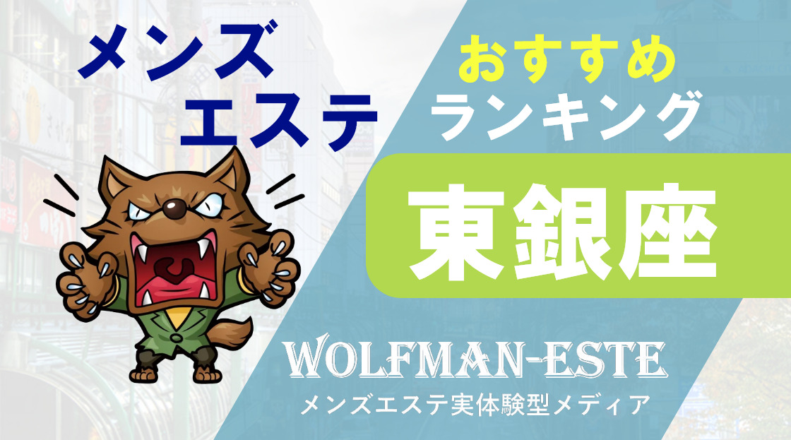 立川の風俗エステおすすめ人気店4選！口コミや料金相場も紹介｜風じゃマガジン