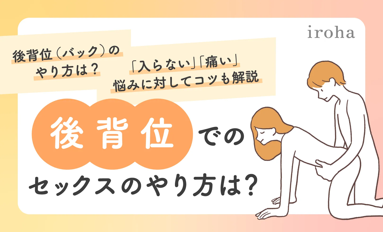 立ちバックメリットとデメリットは？やり方と注意点の説明