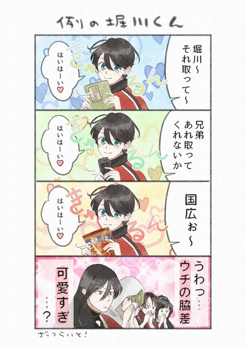 サイコパス」「怪物」と呼ばれた少年“堀川くん”にはモデルがいた！『サザエさん』 マグミクス ｄメニューニュース NTTドコモ