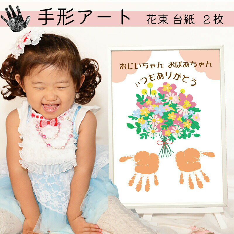 ９月の手形アート 敬老の日一般社団法人 日本ふれあい育児協会_公式ブログ
