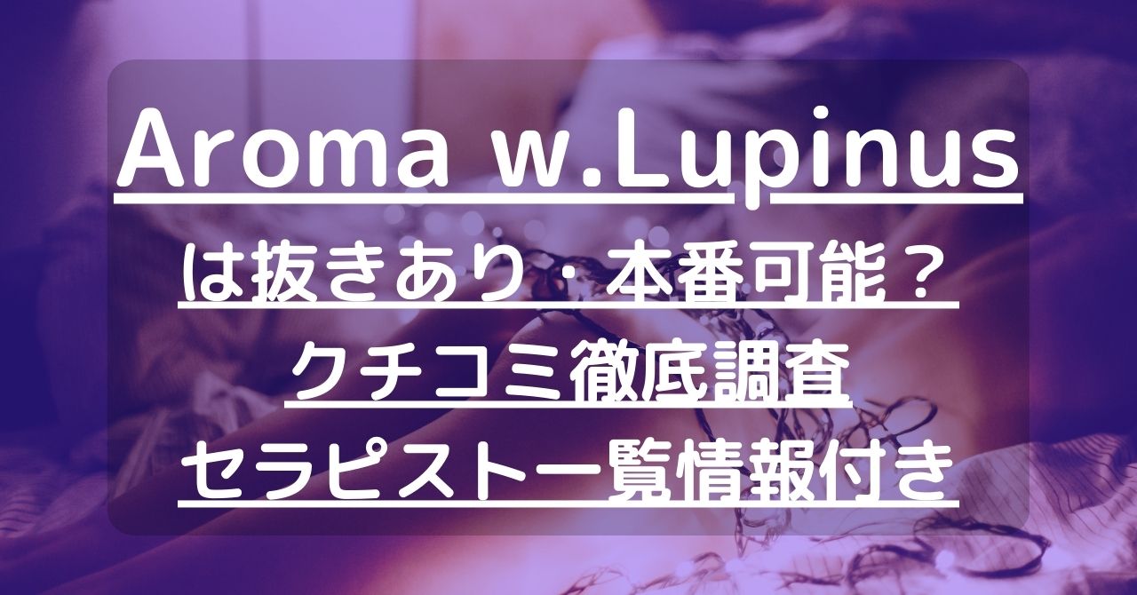 八王子】本番・抜きありと噂のおすすめメンズエステ7選！【基盤・円盤裏情報】 | 裏info