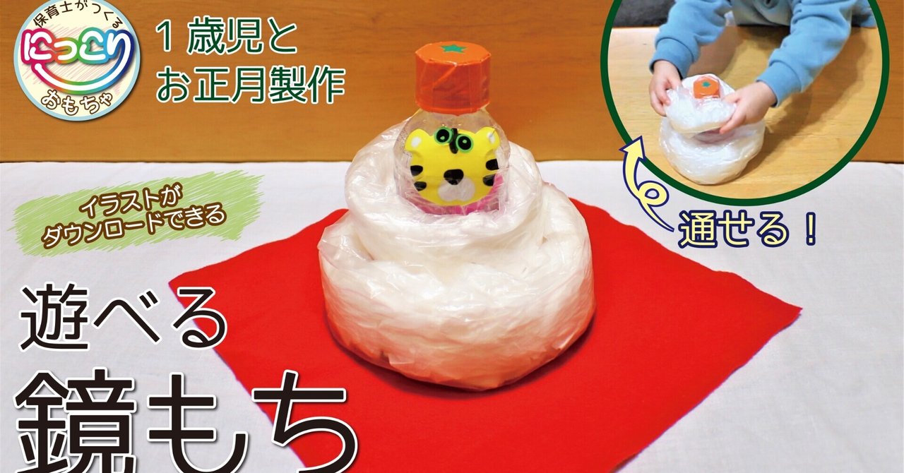 お正月製作 鏡もちの作り方1歳児から取り組める製作・工作保育士・幼稚園教諭のための情報メディア ほいくis ほいくいず