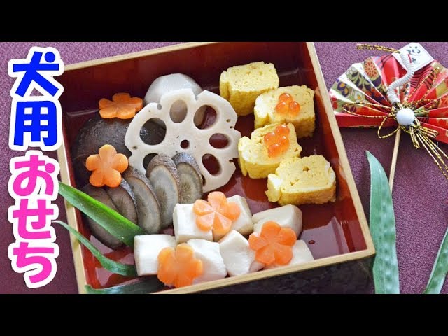 コミフデリお正月料理 322グラム冷凍 おせち 犬用 の通販 価格3348円DEWKER