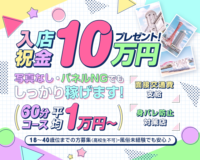 神戸/三宮で即日体験入店の人妻・熟女風俗求人【30からの風俗アルバイト】入店祝い金・最大2万円プレゼント中！