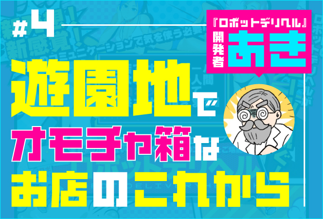 ロボデリの利用の流れを詳しくご説明 - ロボットデリヘル大宮基地｜大宮発 出張SM -