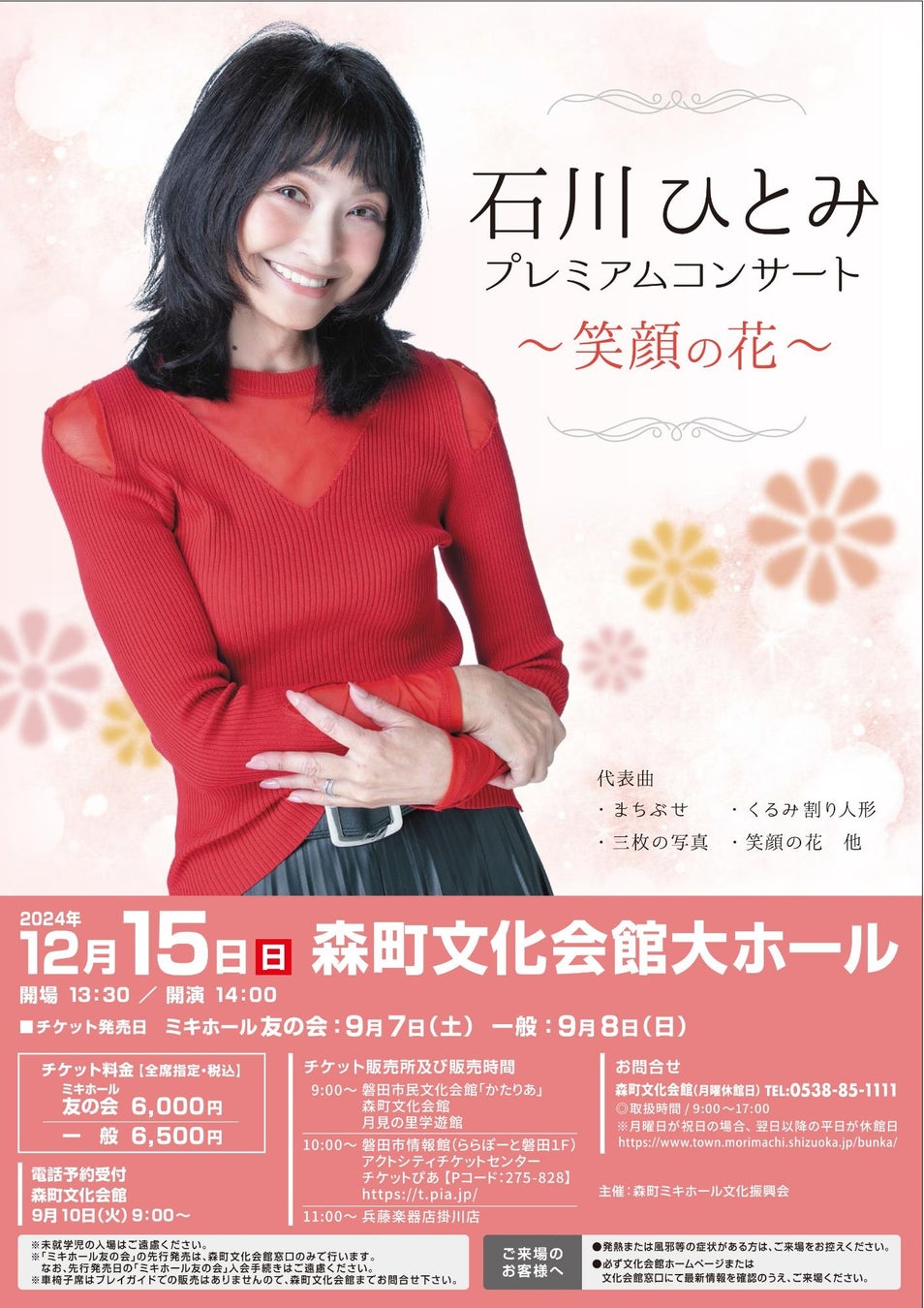 石川ひとみ「親の反対を押し切って上京、『まちぶせ』を最後に辞めるつもりだった。今年でデビュー45周年、まだまだ歌手としては通過点」デビュー45周年記念アルバム『笑顔の花』発売芸能婦人公論.jp