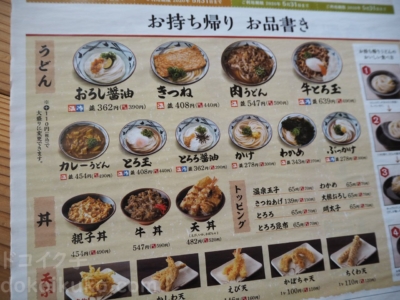 丸亀製麺』のうどんを最高に美味しくテイクアウトする方法とは？ – ページ 2 – 食楽web