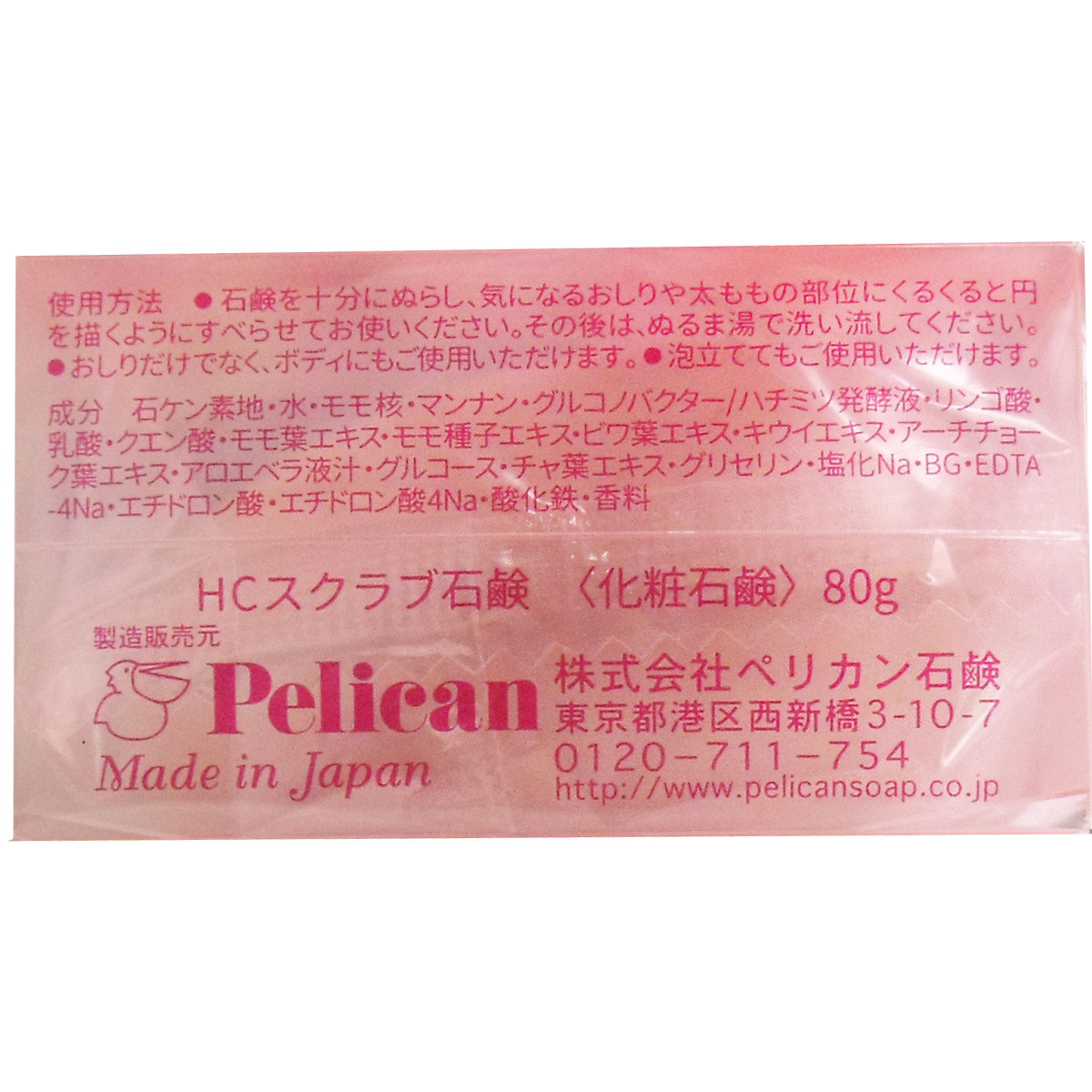 ペリカン石鹸 恋するおしりヒップケアソープ 80gが484円【ココデカウ】