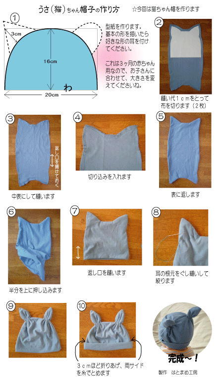 簡単かわいい！ベビー帽子・ミトン型紙 作り方 はぎれで作れる