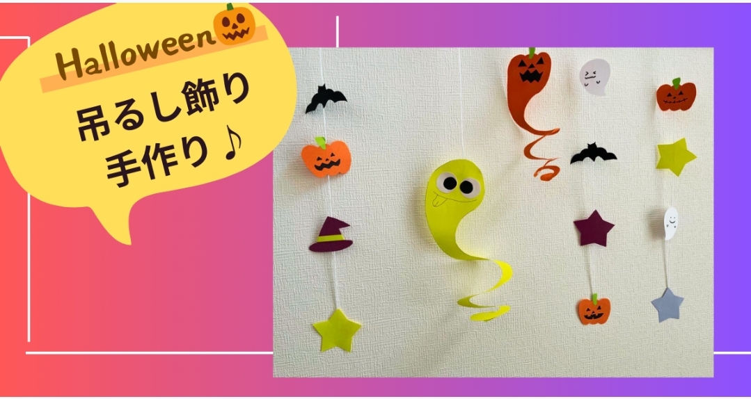 未満児向けハロウィン製作アイデア