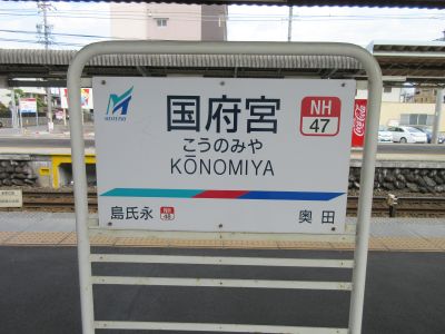 【名鉄】国府宮駅周辺の散策 / Walking Around Kounomiya