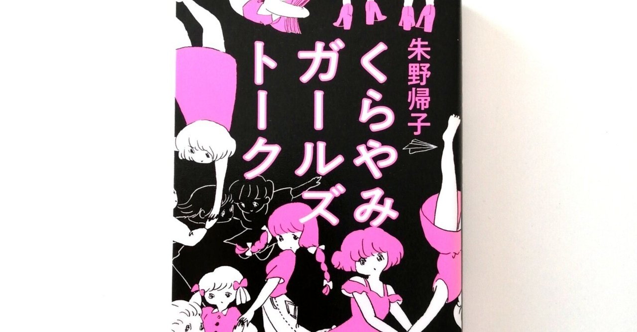 ドラマ『ブラックガールズトーク』 ネタバレ あらすじ キャスト 相関図 最終回