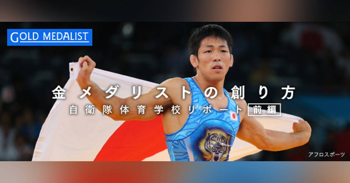 特集 米満達弘選手からの高校生へのメッセージ日本の学校